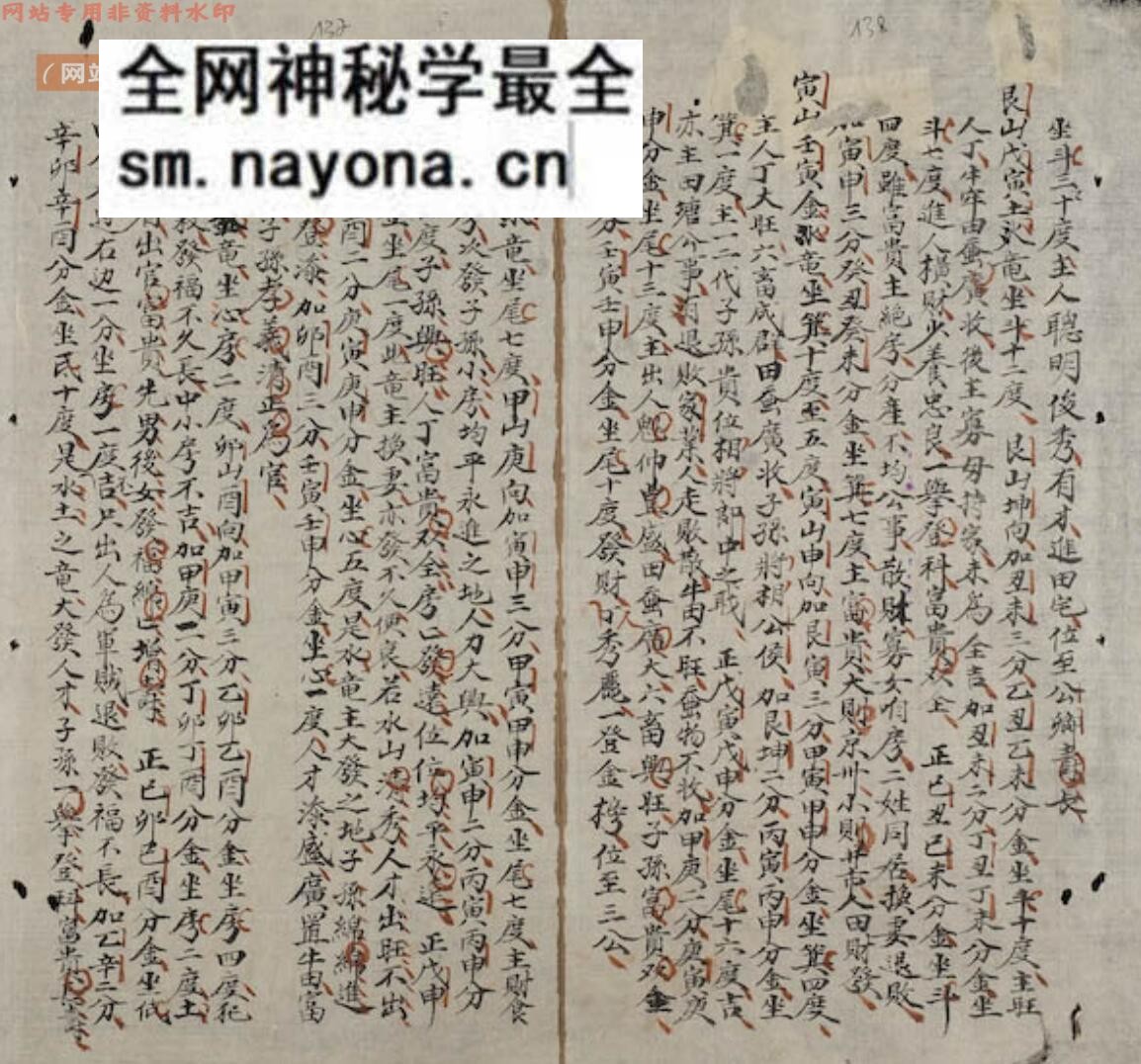 《风水玄微分金二十四山定局》