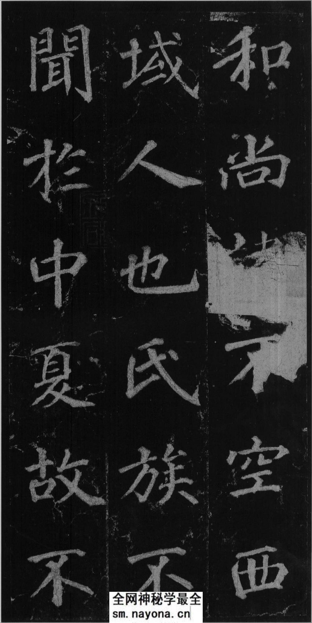 (唐)徐浩楷书不空和尚碑 - 第5页预览图