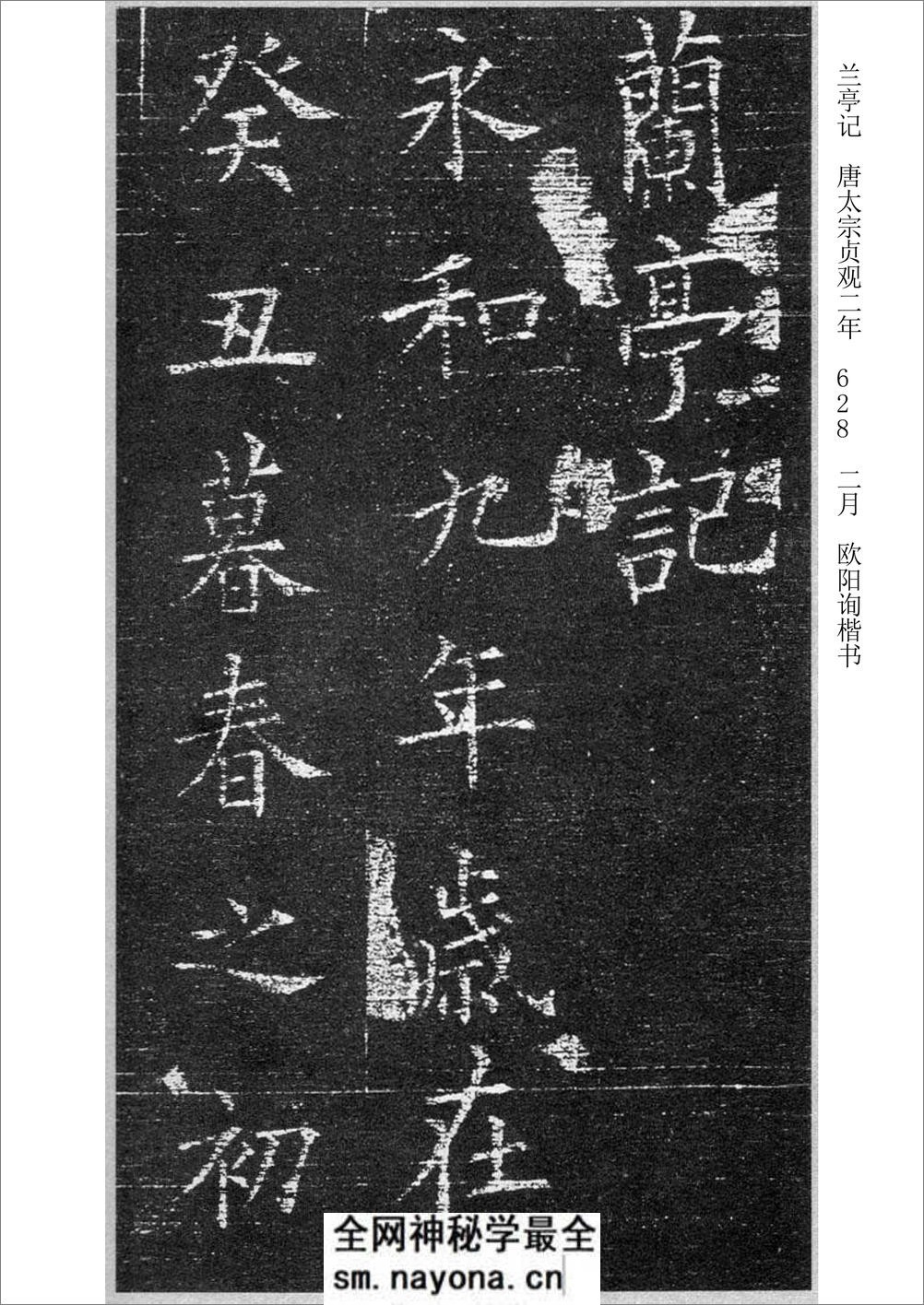 兰亭记(欧阳询楷书) - 第1页预览图