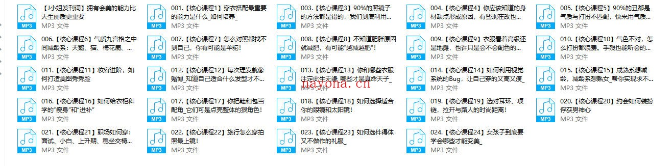 穿搭有术—高价值形象修炼课