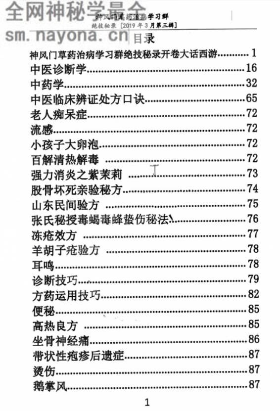 学习群草药绝技秘录第三辑