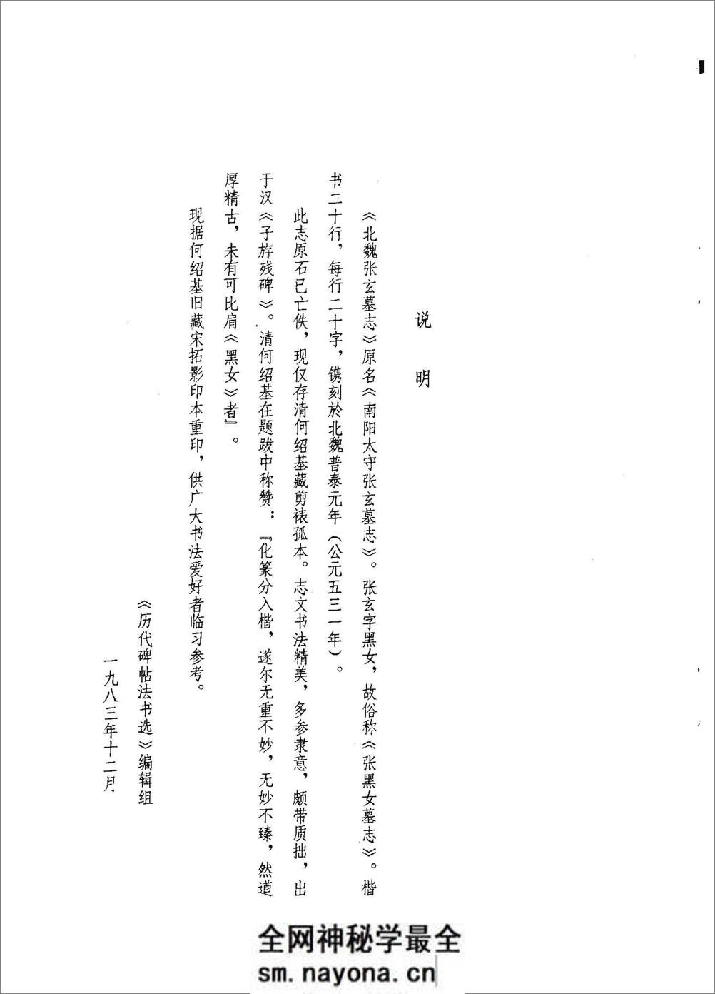 [北魏张玄墓志].《历代碑帖法书选》编辑组 - 第15页预览图