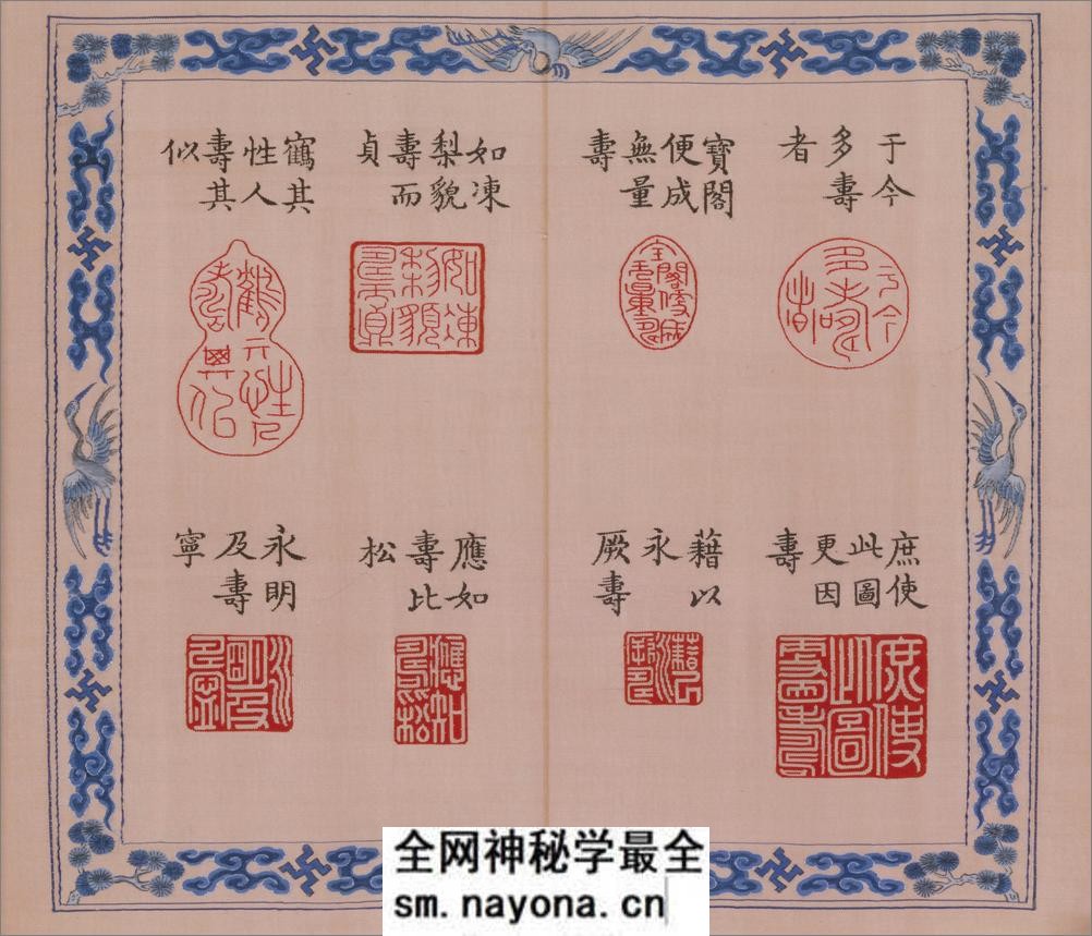 元音寿牒册.缂丝.清乾隆时期.北京故宫博物院藏 - 第6页预览图