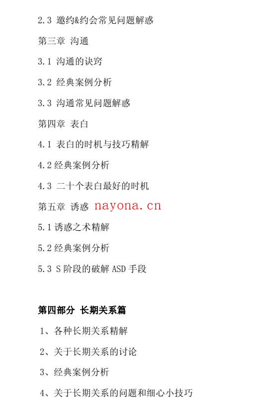泡妞快速学习宝典