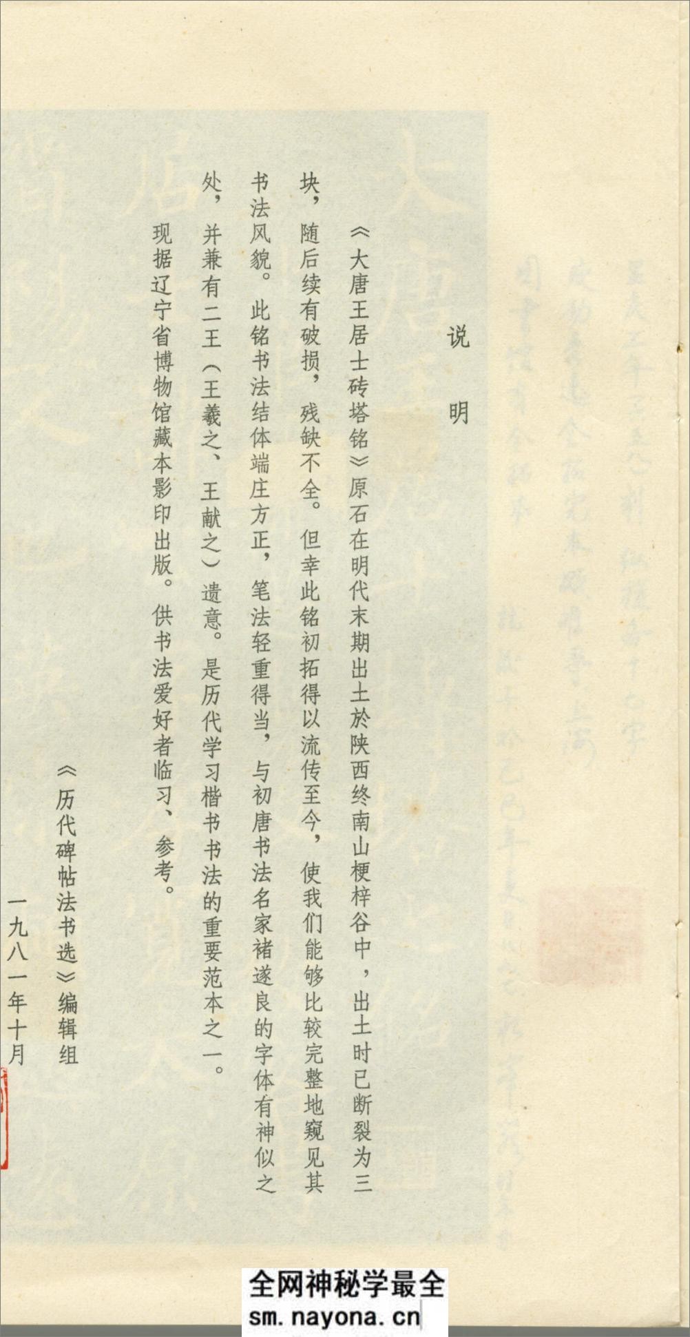 大唐王居士砖塔铭 - 第2页预览图