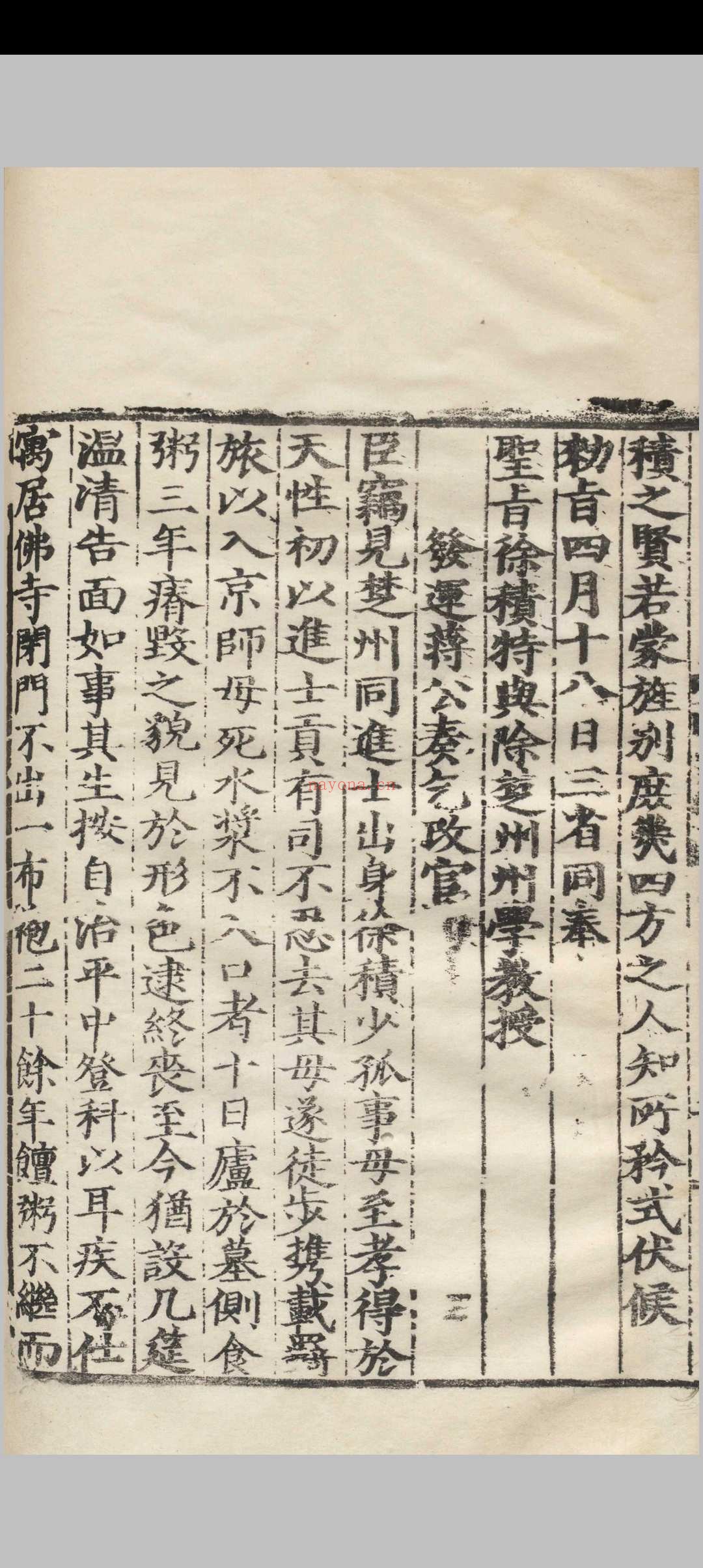 节孝先生文集.三十卷.事实.一卷.语录.一卷.徐积.明嘉靖四十四年