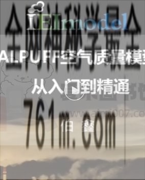 环境研究伯鑫《CALPUFF空气质量模型从入门到精通》