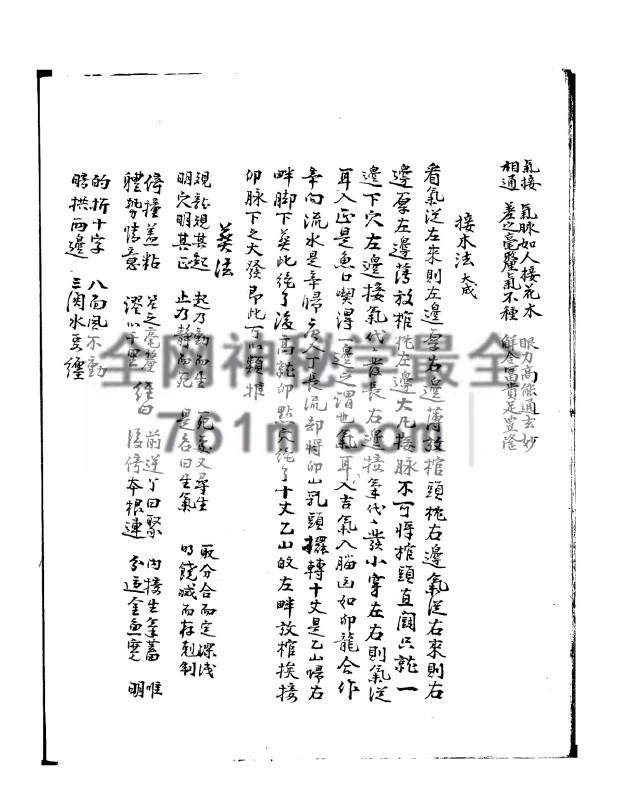 免费分享：寻龙要诀（手抄本）