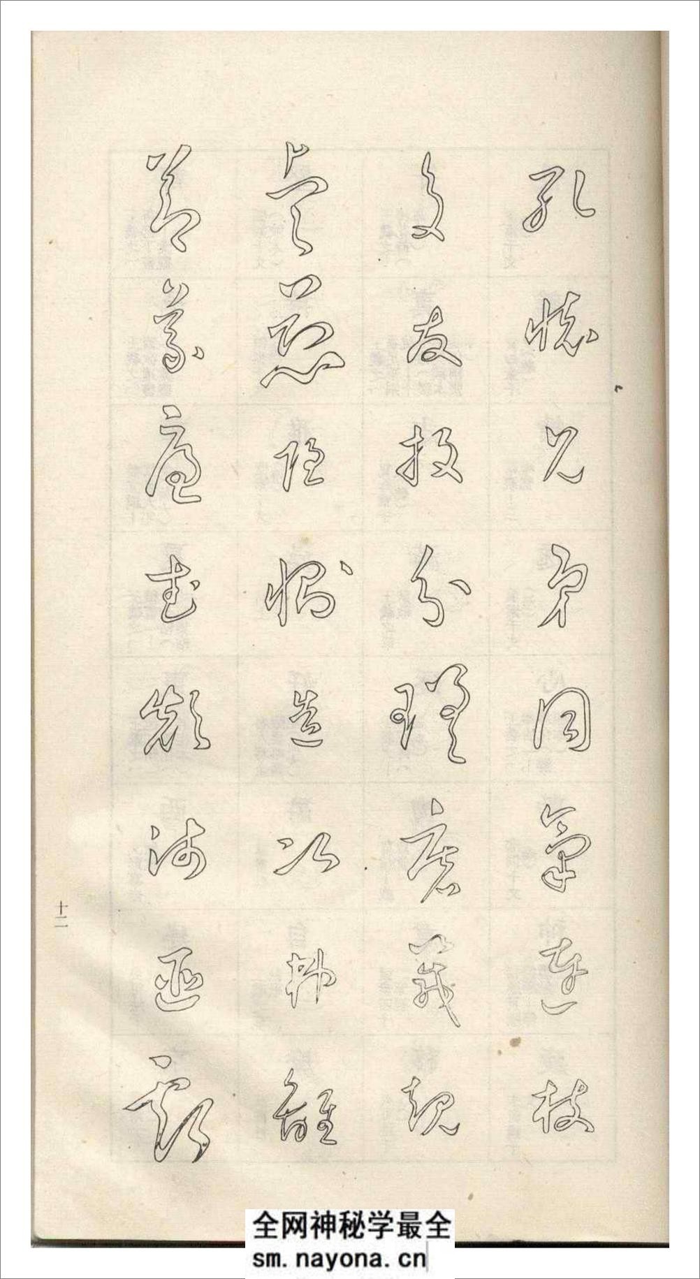 于右任标准草书37 - 第16页预览图