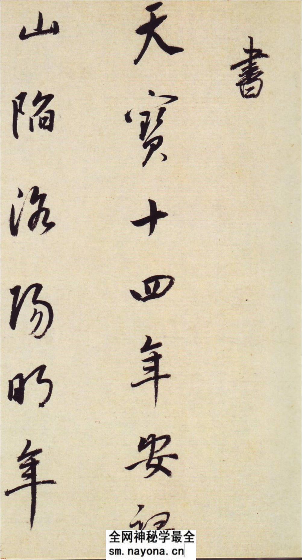 (明)董其昌临颜真卿大唐中兴颂 - 第4页预览图
