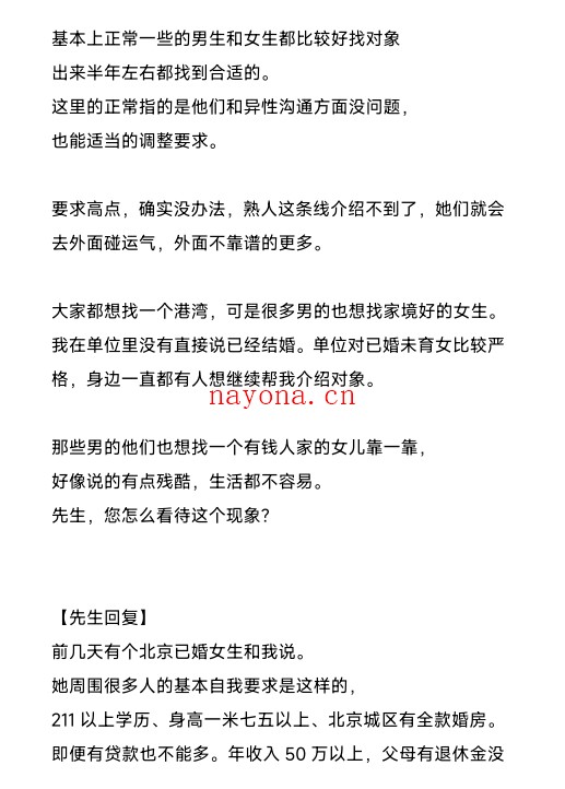 灏泽异谈更新疫情后的婚恋情况PDF