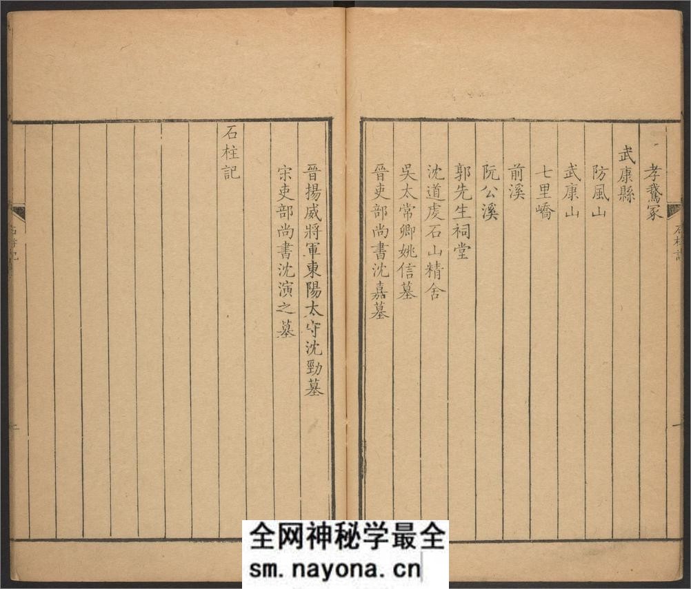 石柱记.五卷.颜真卿撰.朱彜尊补.郑元庆笺释.清康熙年刊本 - 第13页预览图