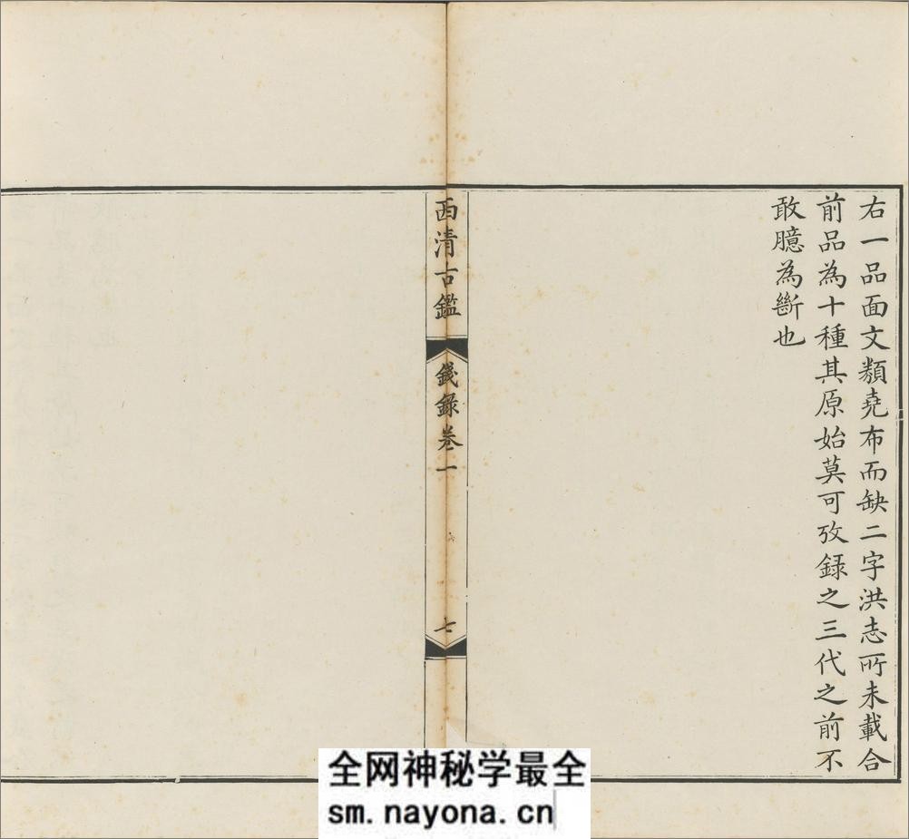西清古鉴.钱录.十六卷.清梁诗正等编.清乾隆时期内府刊本 - 第13页预览图