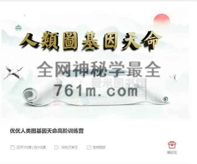尤尤人类图基因天命高阶训练营