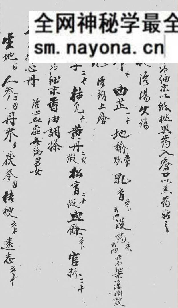 《家抄药方》