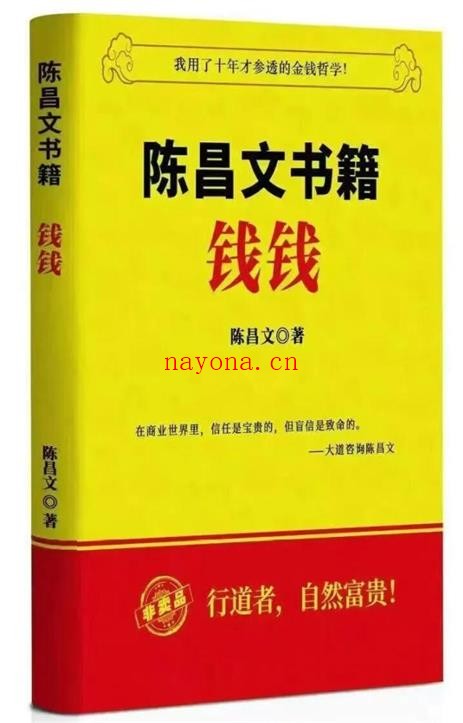 《陈昌文书籍:钱钱》PDF