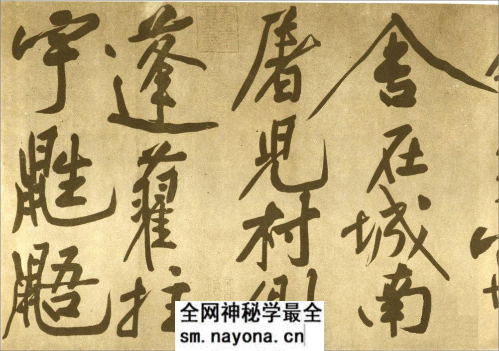 (宋)黄庭坚行书赠张大同书 - 第5页预览图
