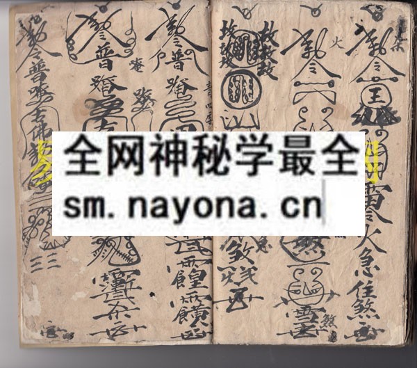 各种符咒（原书）