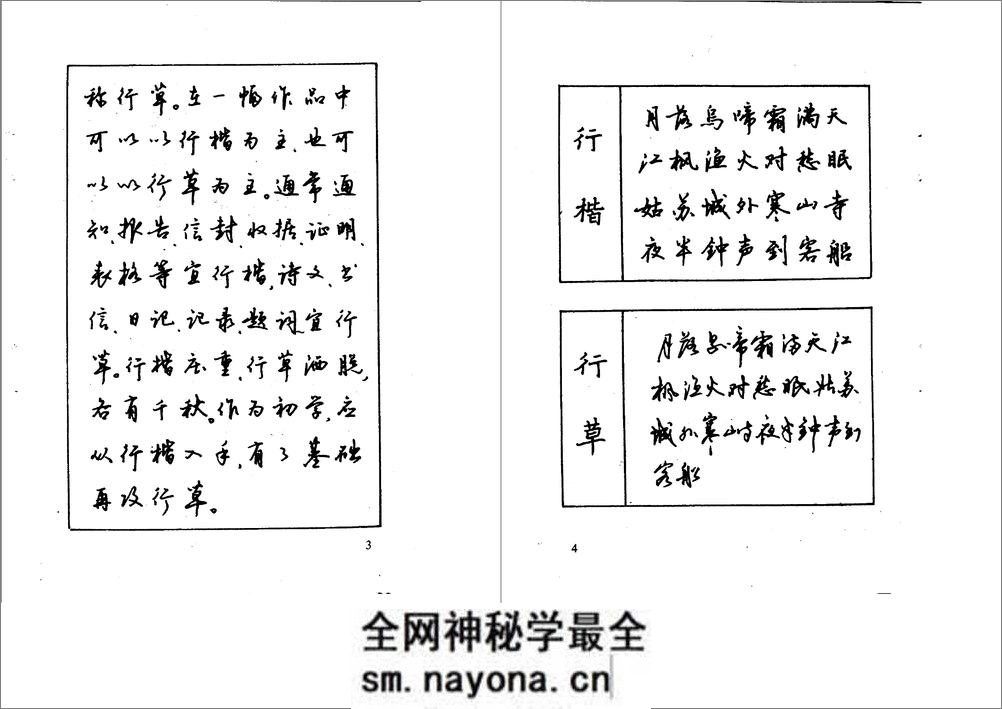 沉鸿根钢笔字帖 - 第4页预览图