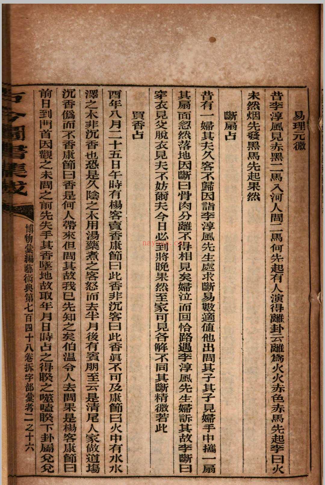 古今图书集成 拆字部