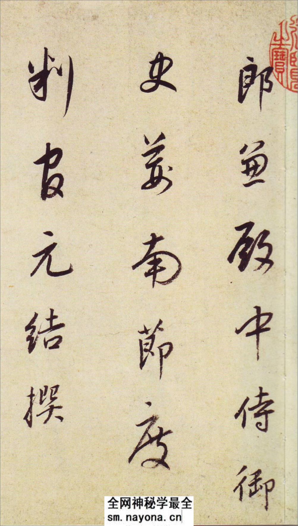 (明)董其昌临颜真卿大唐中兴颂 - 第2页预览图