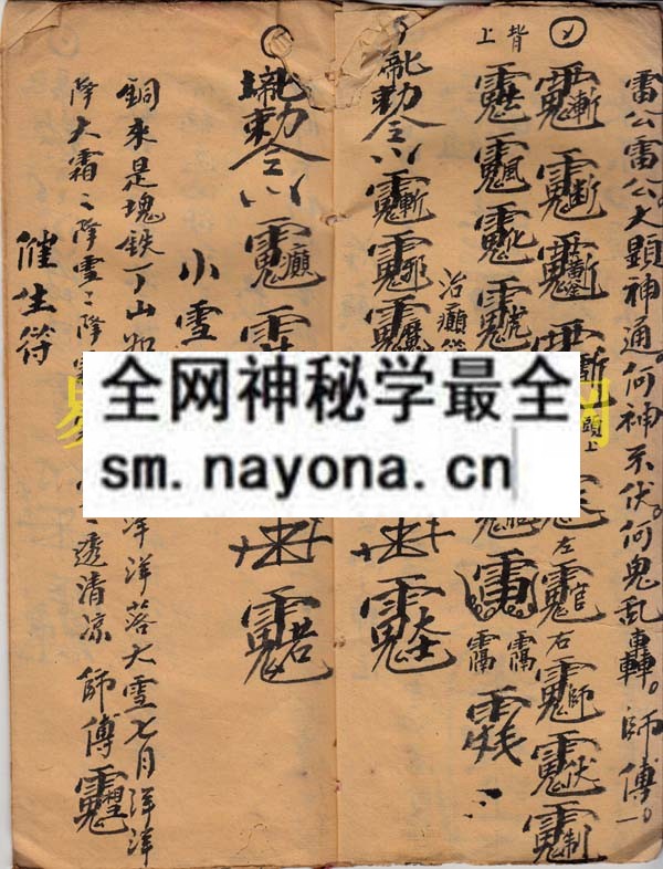符秘一本    （原书）
