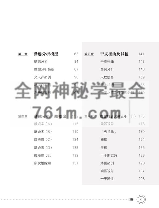 陆致极八字命理学动态分析教程