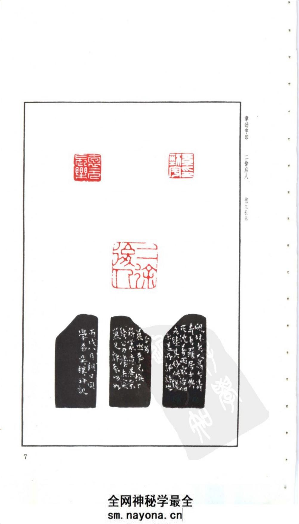 朴堂印稿 - 第8页预览图