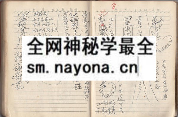 1757737291556811.jpg 民间风水符法秘本 (原书)