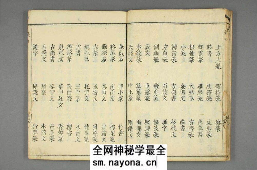 (清)孙枝秀编历代圣贤篆书百体千文 - 第11页预览图