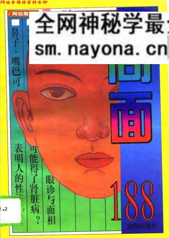 《问面188》–汪洋——古籍书阁