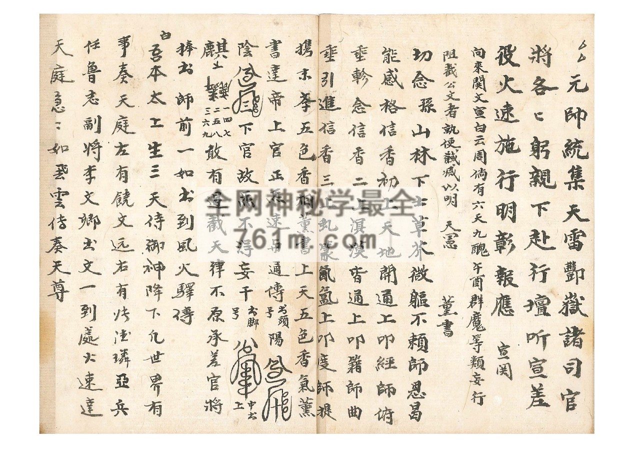 道教科仪古籍《洞玄安司家拜书科》34筒子页pdf 百度云下载