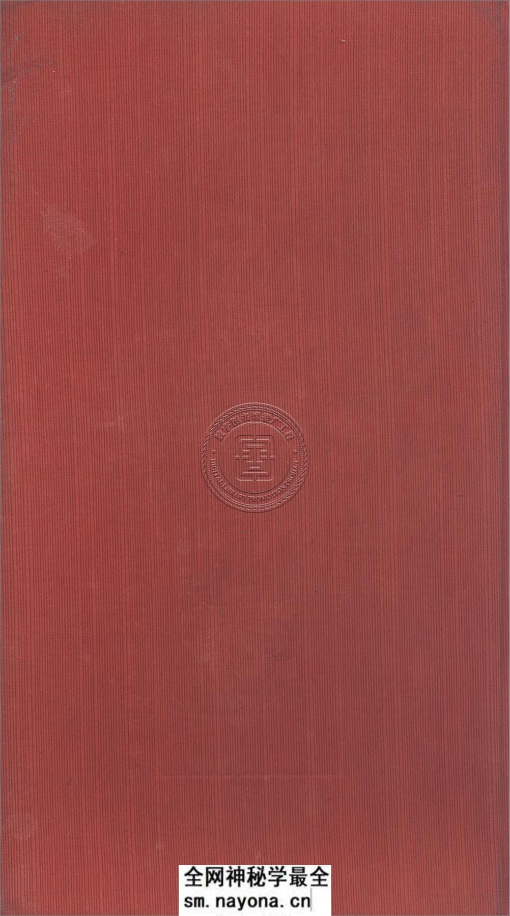 李叔同印存.李叔同.81130014_95 - 第1页预览图