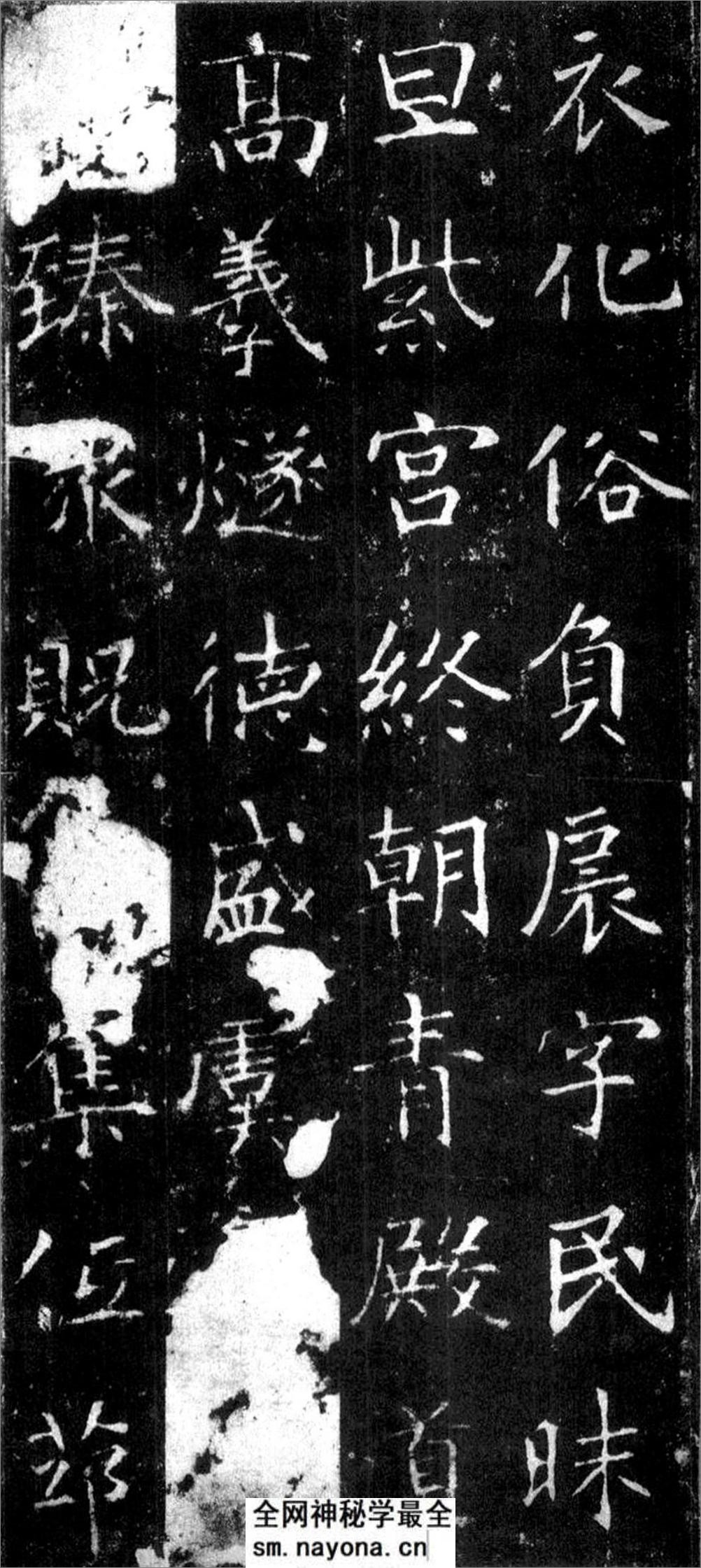 (隋)楷书_龙藏寺碑 - 第14页预览图
