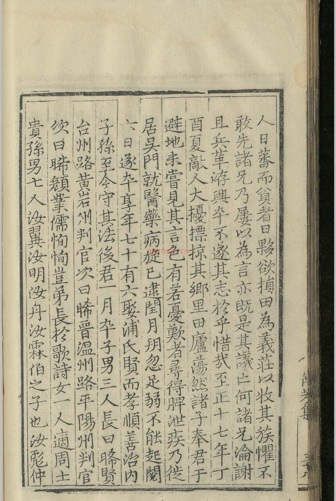 华氏传芳集.十一卷.续集.五卷.华守方.华察.明嘉靖十一年