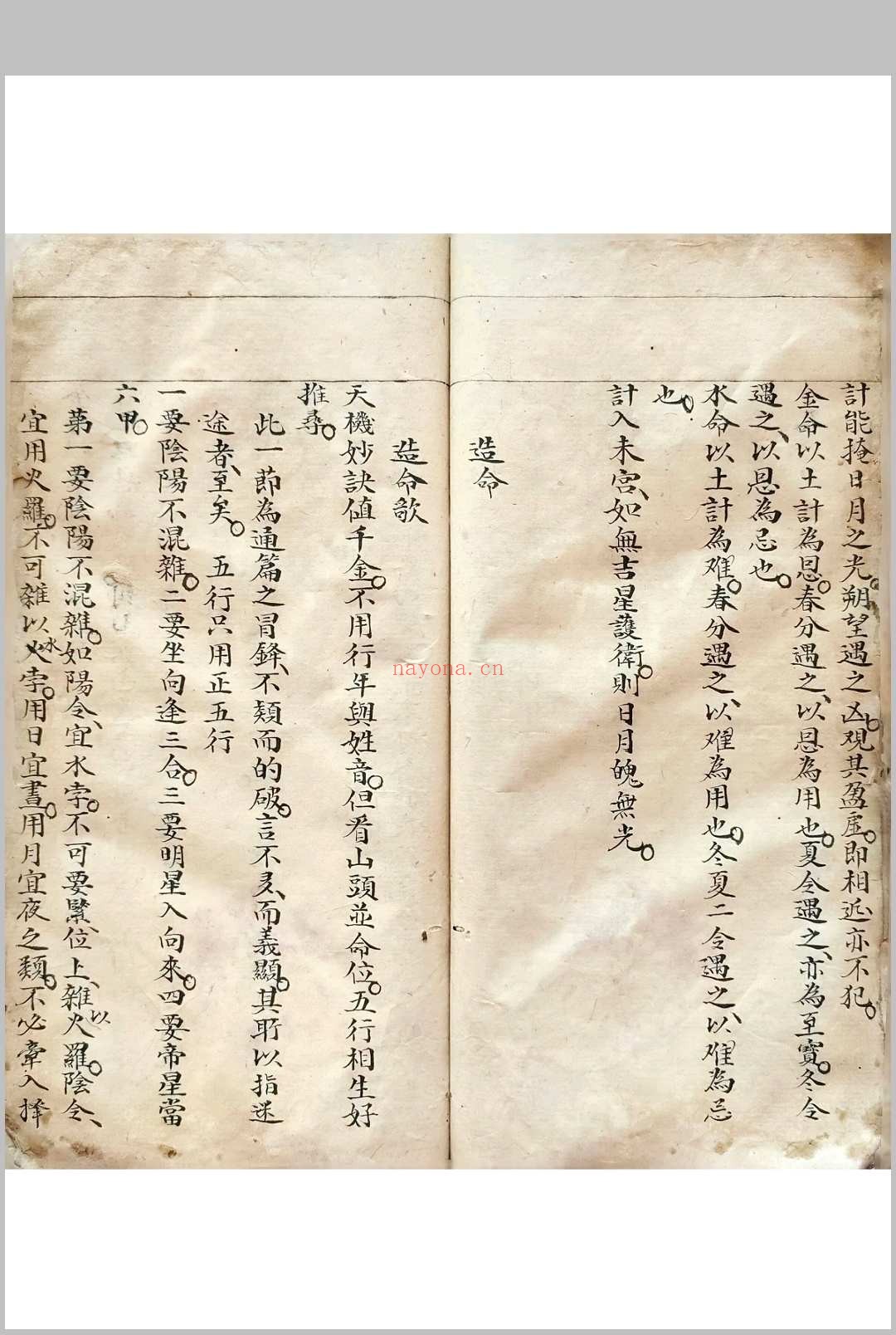 初学天星造命日课握要