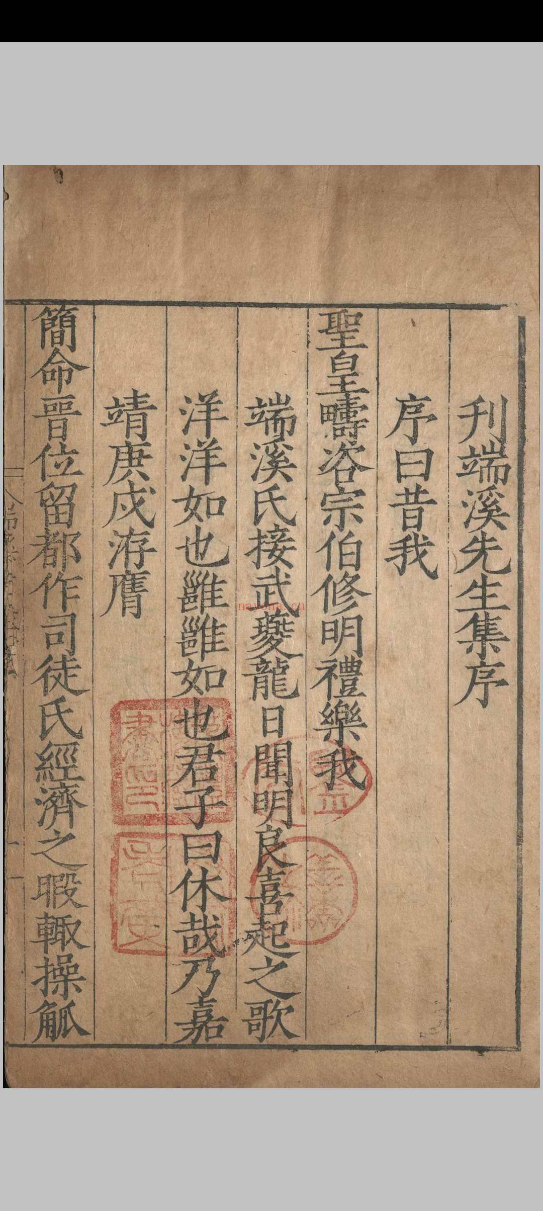 端溪先生集.八卷.王崇庆.明嘉靖三十一年