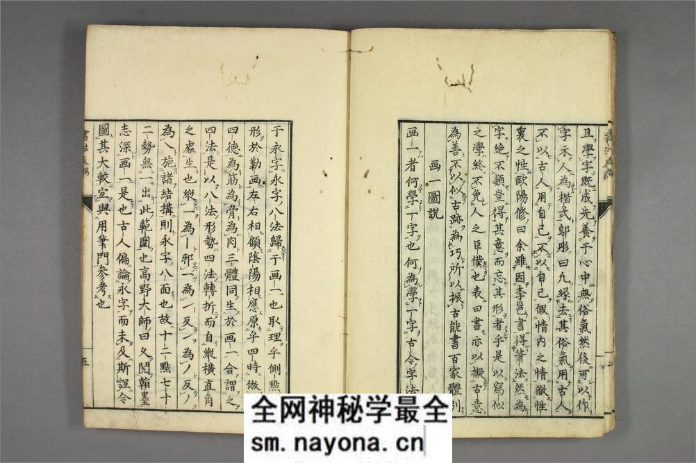 书法反隅.藤时宪 - 第8页预览图