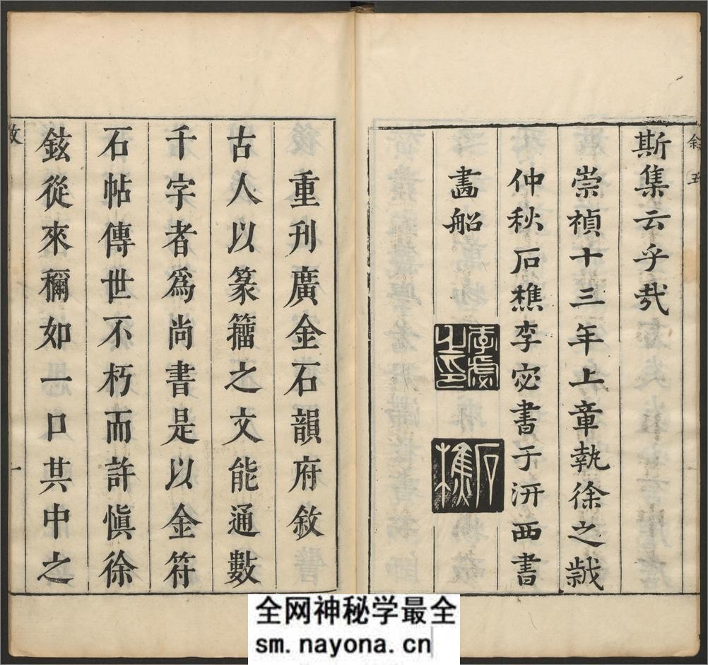 金石韵府.五卷.明.朱云撰.明崇祯十三年漳溪林树声刊朱墨套印本 - 第15页预览图