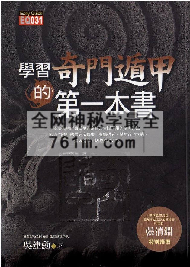 免费分享：学习奇门遁甲第一本书