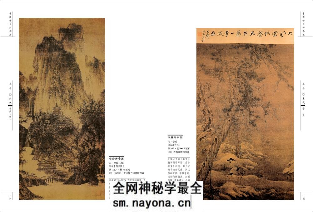 中国传世山水画 - 第16页预览图