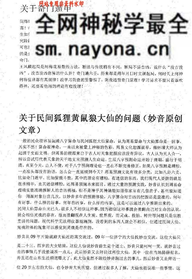 《妙音中华派命理真诠》闵炜