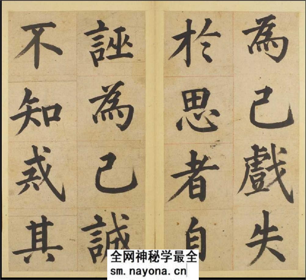 (明)姜立纲楷书东铭册 - 第6页预览图