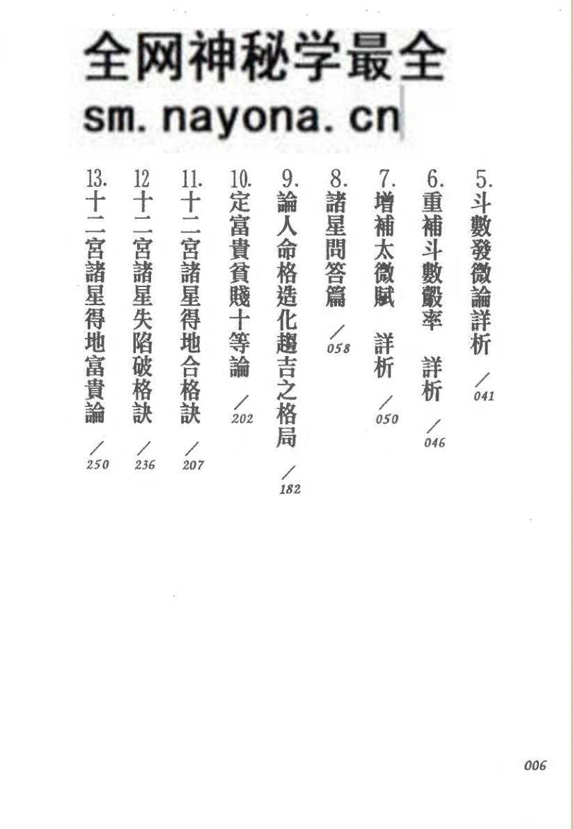 法云居士《紫微斗数全书详析》上中下3册