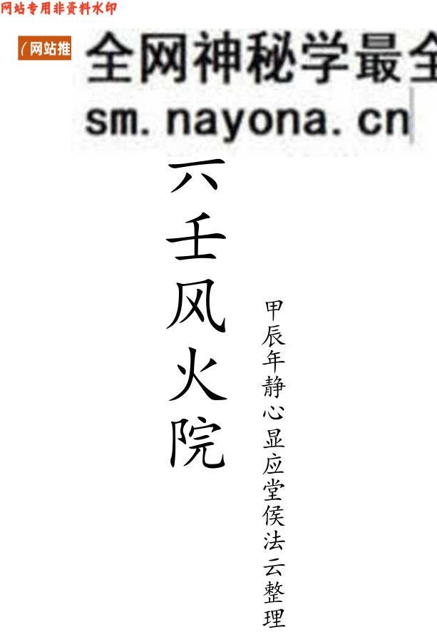 《​六壬风火院八大教符本》
