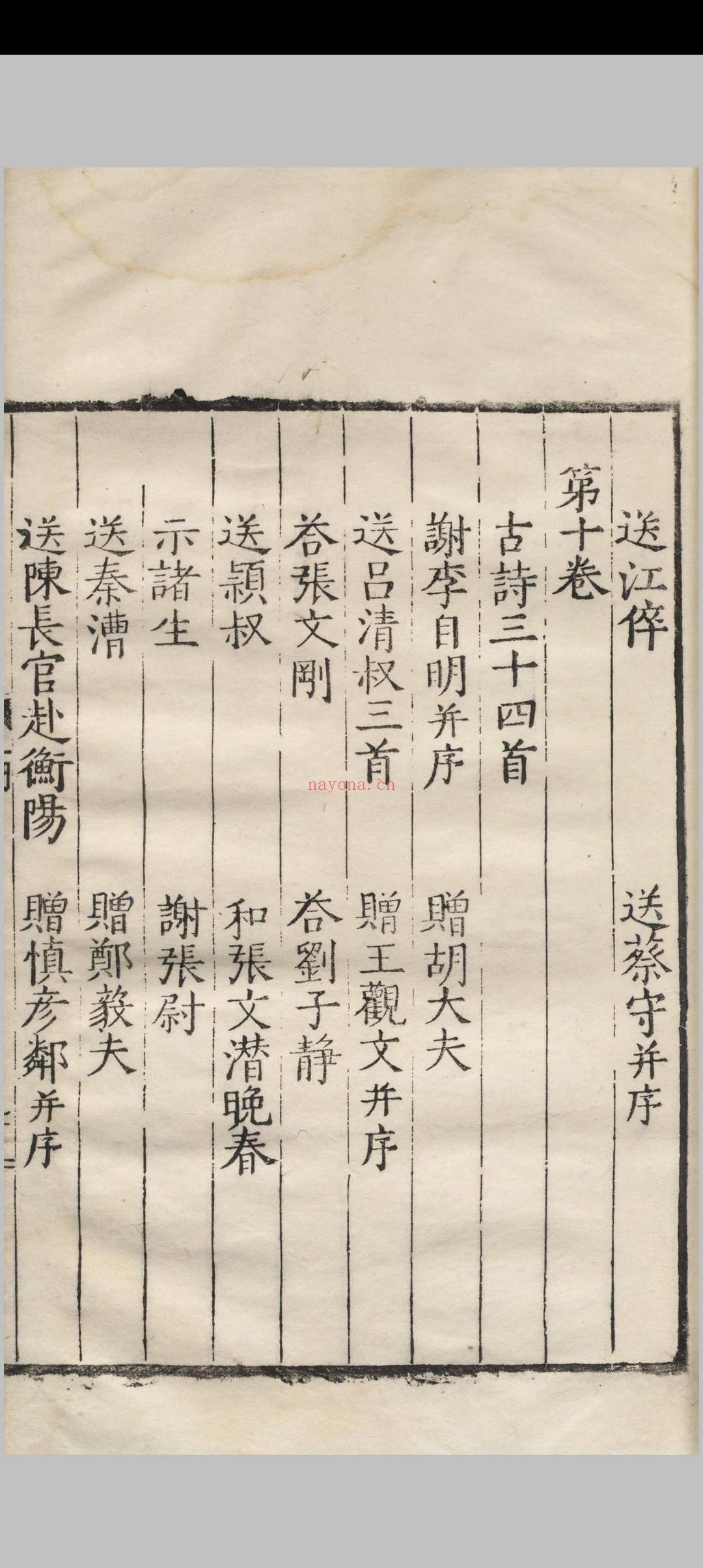 节孝先生文集.三十卷.事实.一卷.语录.一卷.徐积.明嘉靖四十四年