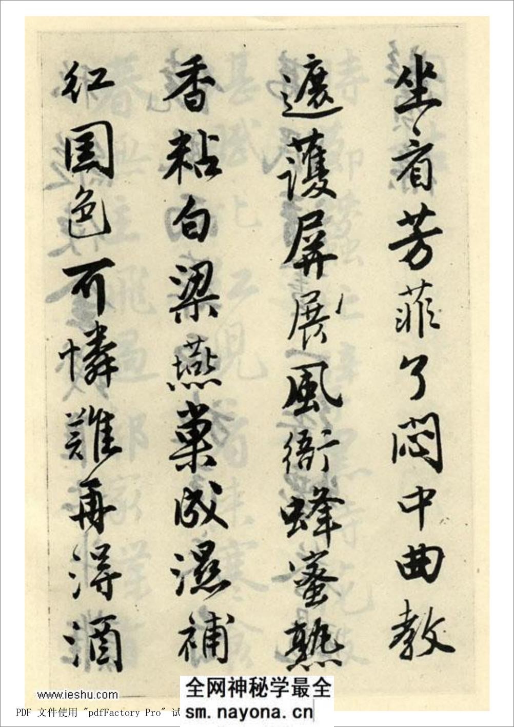 唐伯虎 落花诗册(完整版) - 第8页预览图