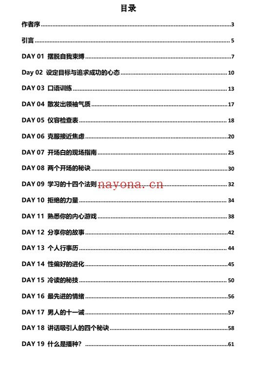 迷男方法：30天改造计划