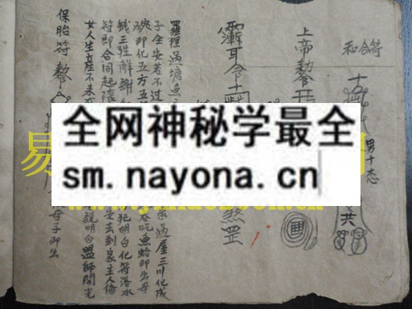 广西三妹符法   （原书）