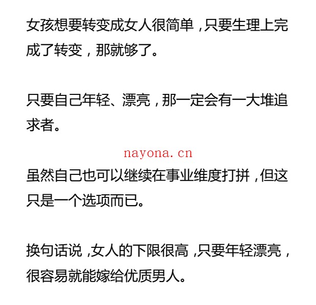 【付费文章】男人和男孩的6个区别PDF